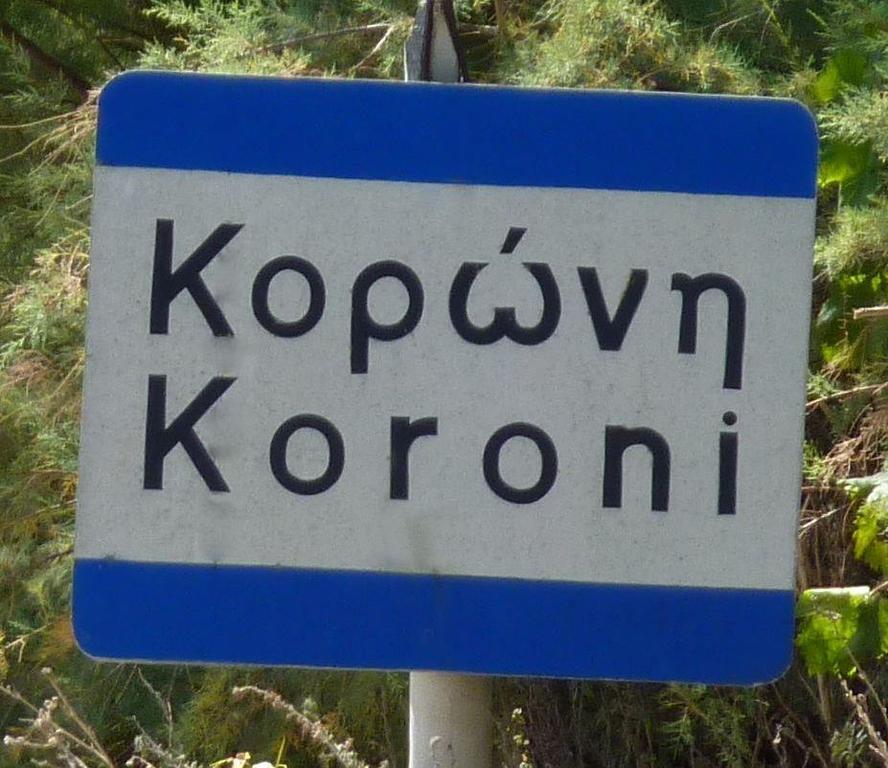 De La Plage Hotel Koroni Koróni Exterior foto